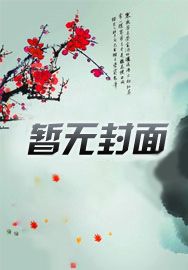 快穿之炮灰女配要逆天